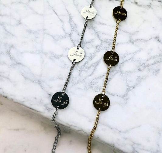 Sabr, Tawakkul, Shukr Chain Bracelet my
